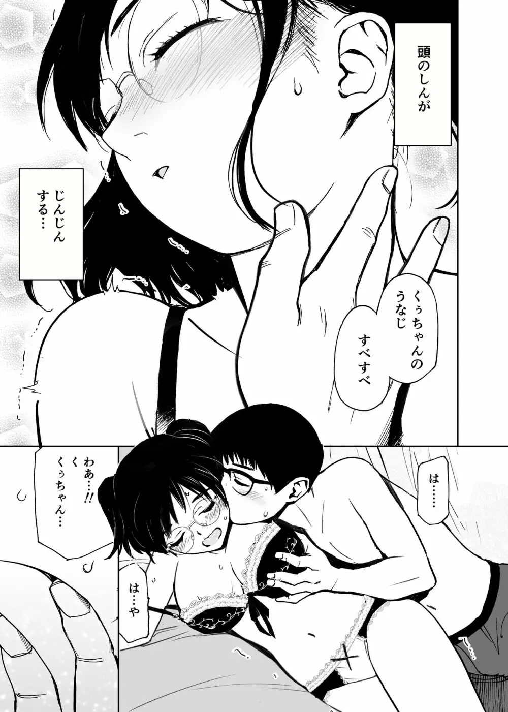 くぅちゃんの初エッチ（初愛～はつあい～40) 12ページ