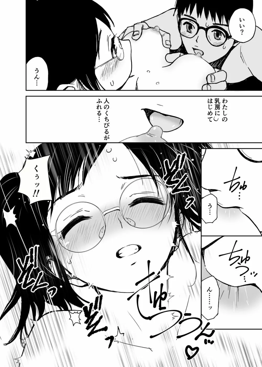 くぅちゃんの初エッチ（初愛～はつあい～40) 15ページ