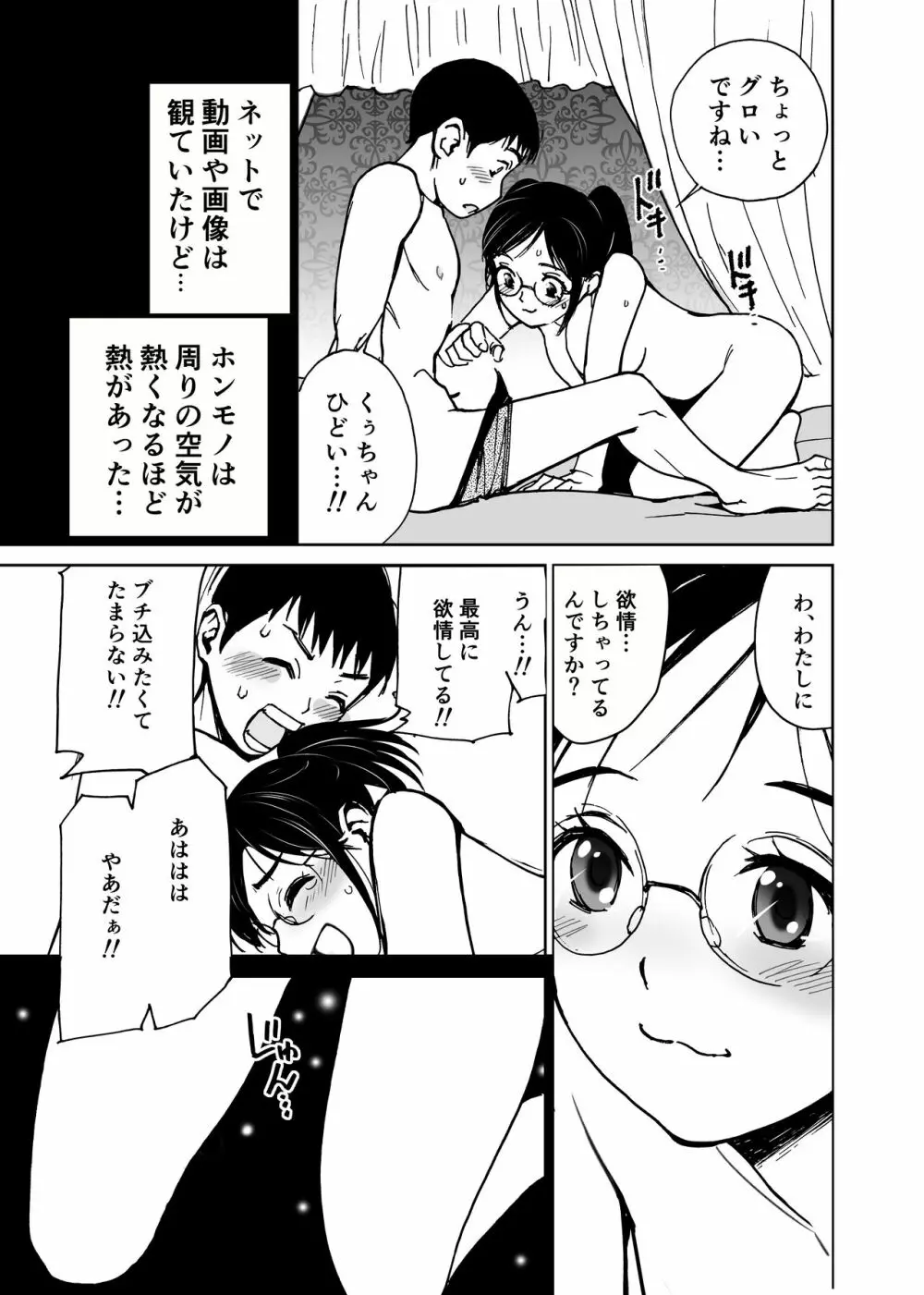 くぅちゃんの初エッチ（初愛～はつあい～40) 26ページ