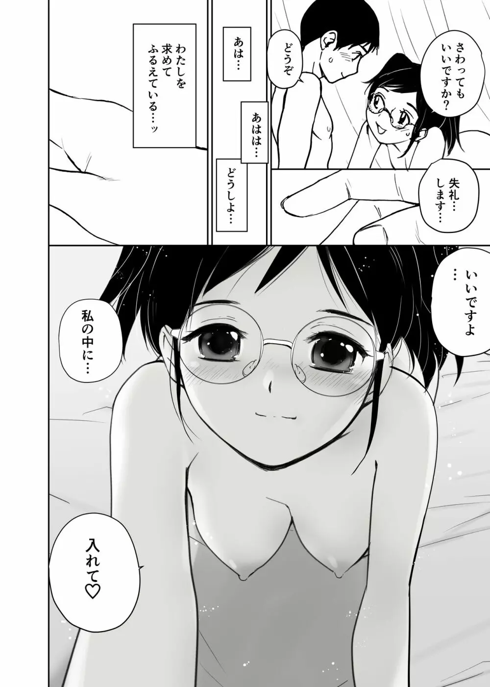 くぅちゃんの初エッチ（初愛～はつあい～40) 27ページ