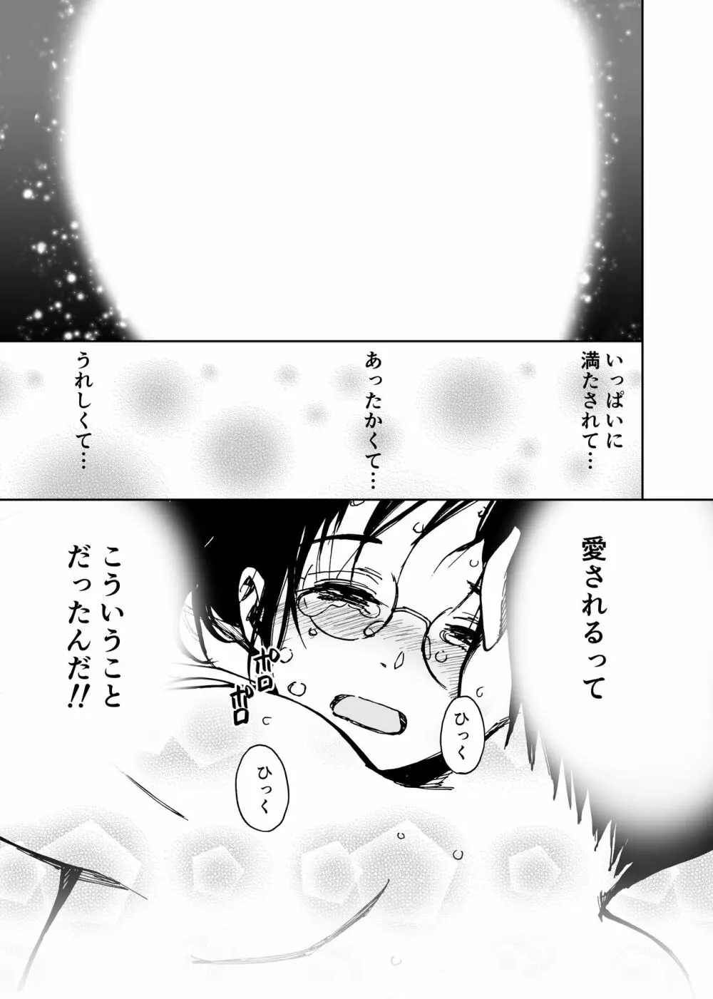 くぅちゃんの初エッチ（初愛～はつあい～40) 34ページ