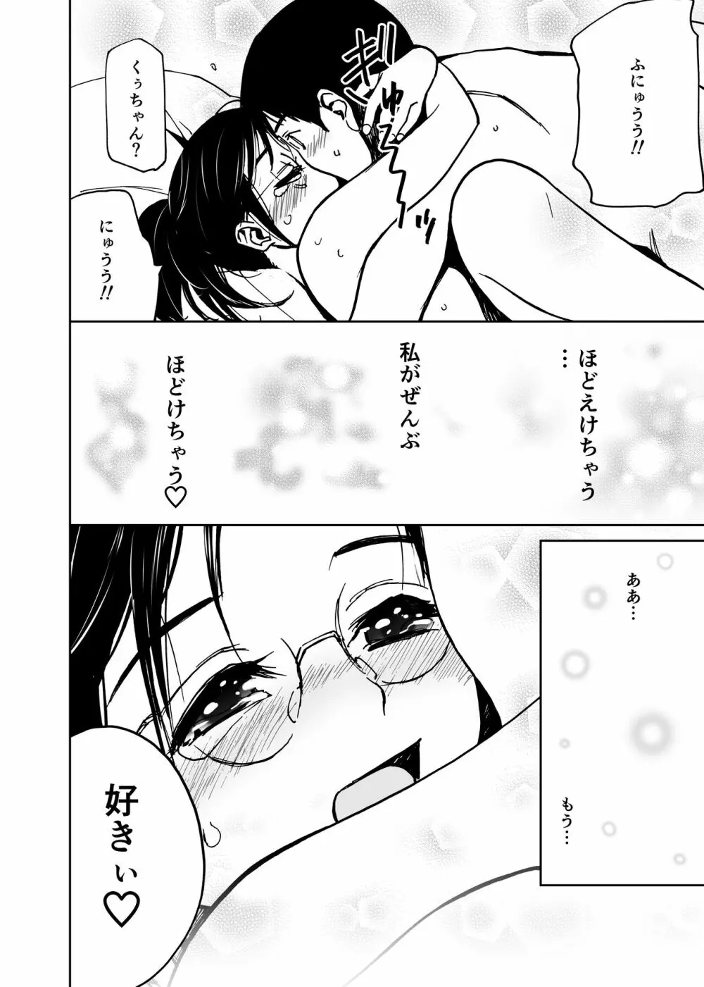 くぅちゃんの初エッチ（初愛～はつあい～40) 35ページ