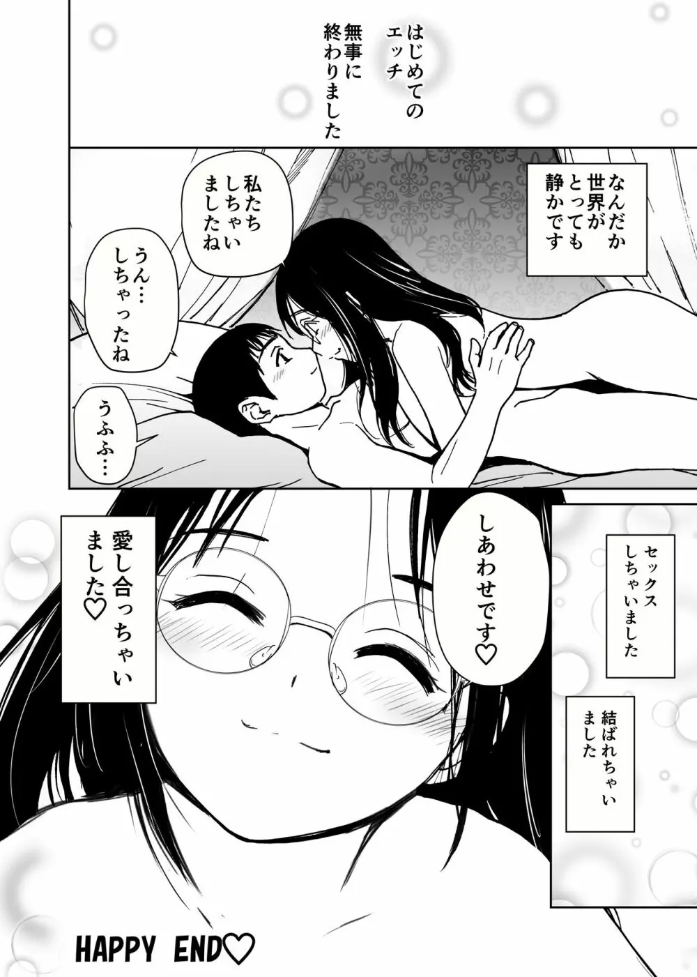 くぅちゃんの初エッチ（初愛～はつあい～40) 43ページ