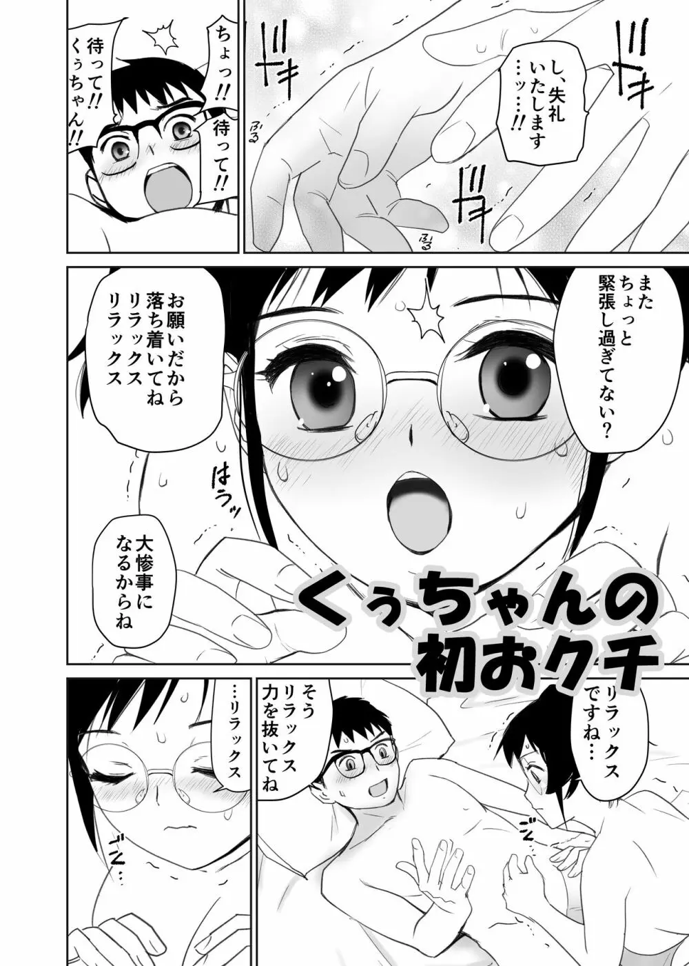 くぅちゃんの初エッチ（初愛～はつあい～40) 45ページ