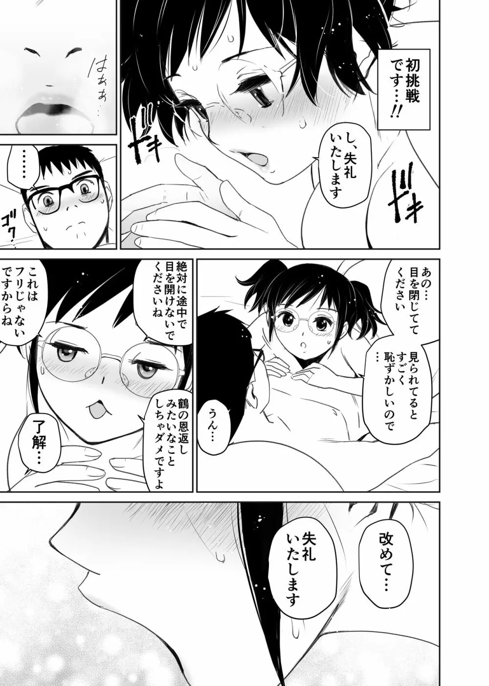 くぅちゃんの初エッチ（初愛～はつあい～40) 46ページ