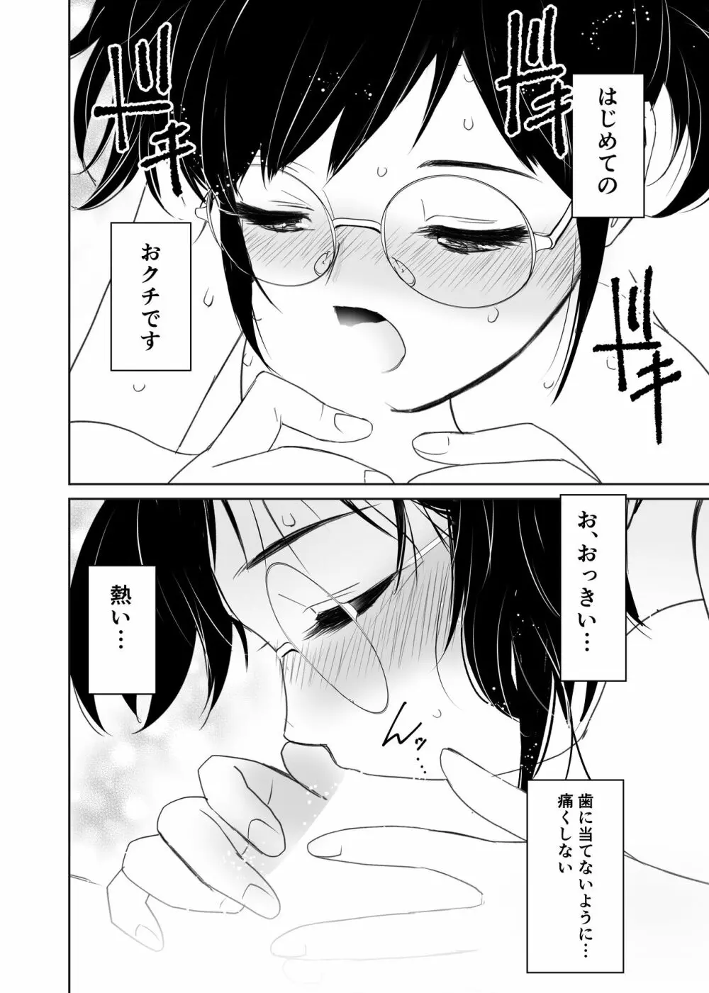 くぅちゃんの初エッチ（初愛～はつあい～40) 47ページ