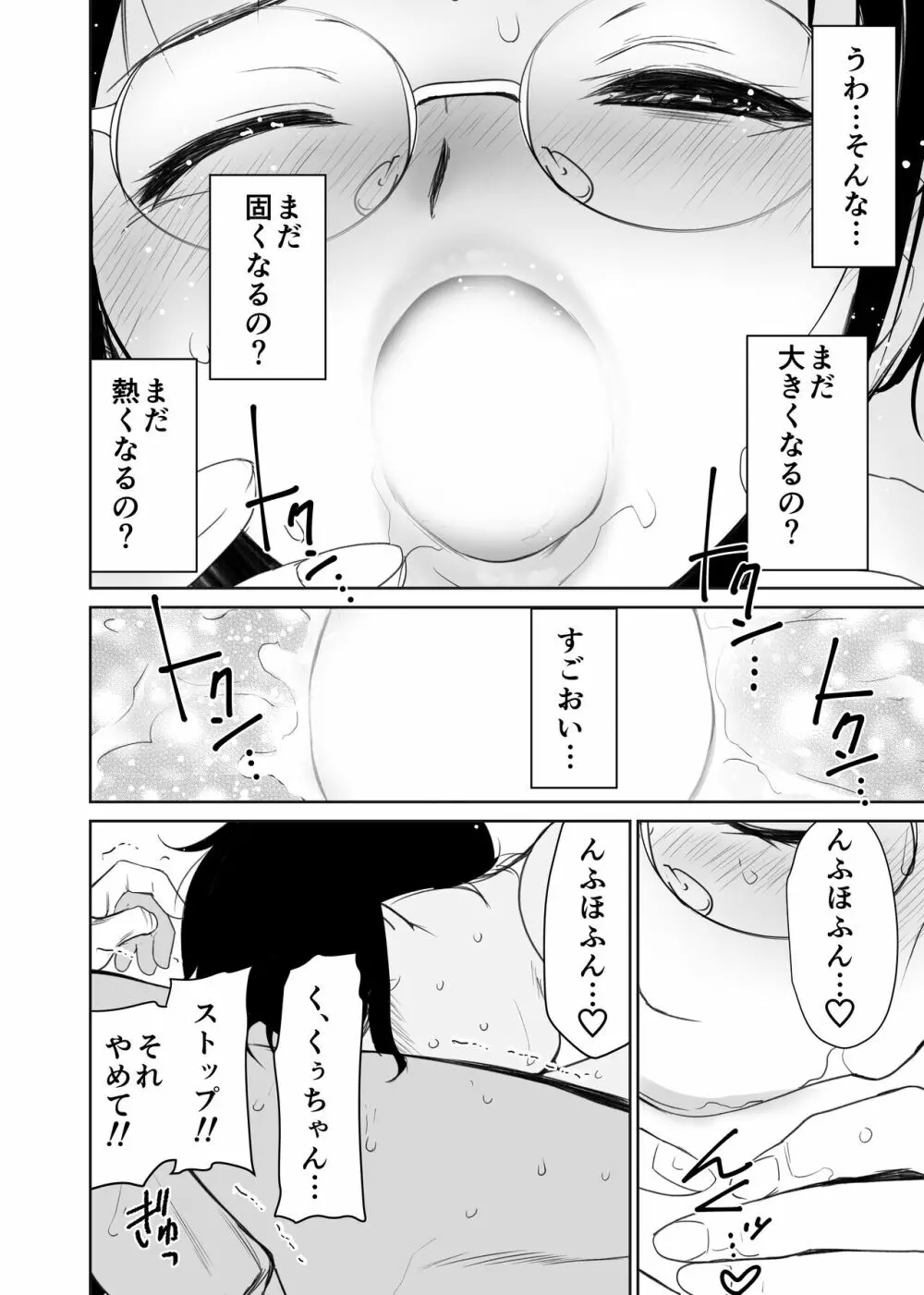 くぅちゃんの初エッチ（初愛～はつあい～40) 49ページ