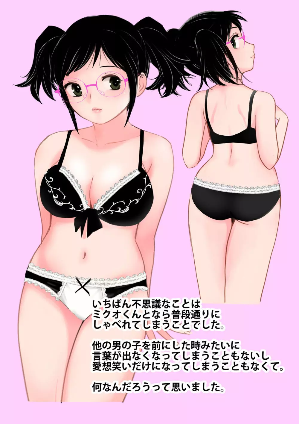 くぅちゃんの初エッチ（初愛～はつあい～40) 5ページ