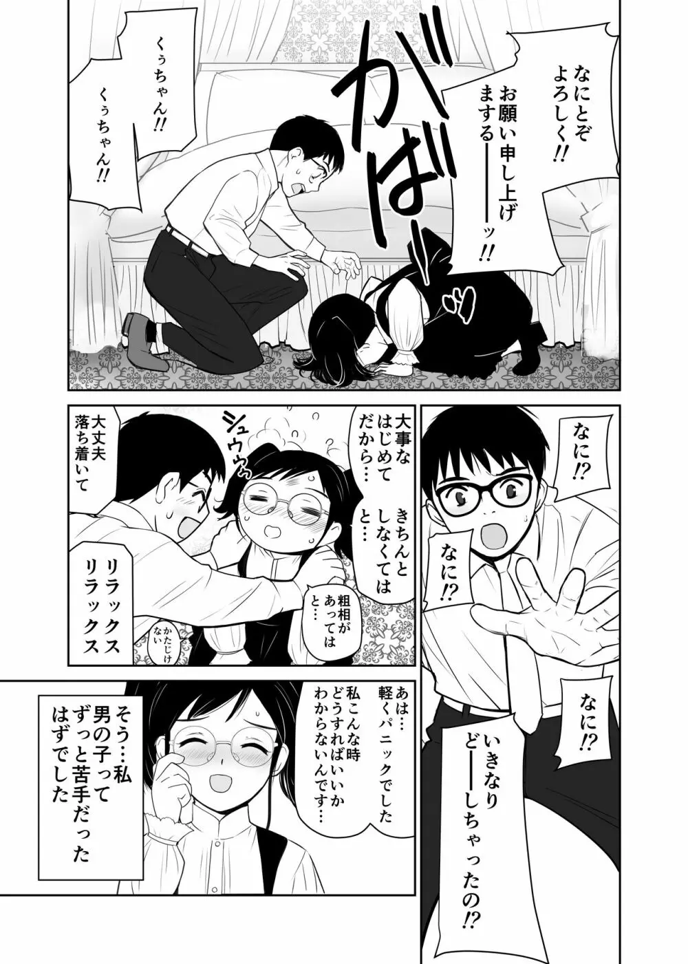 くぅちゃんの初エッチ（初愛～はつあい～40) 8ページ