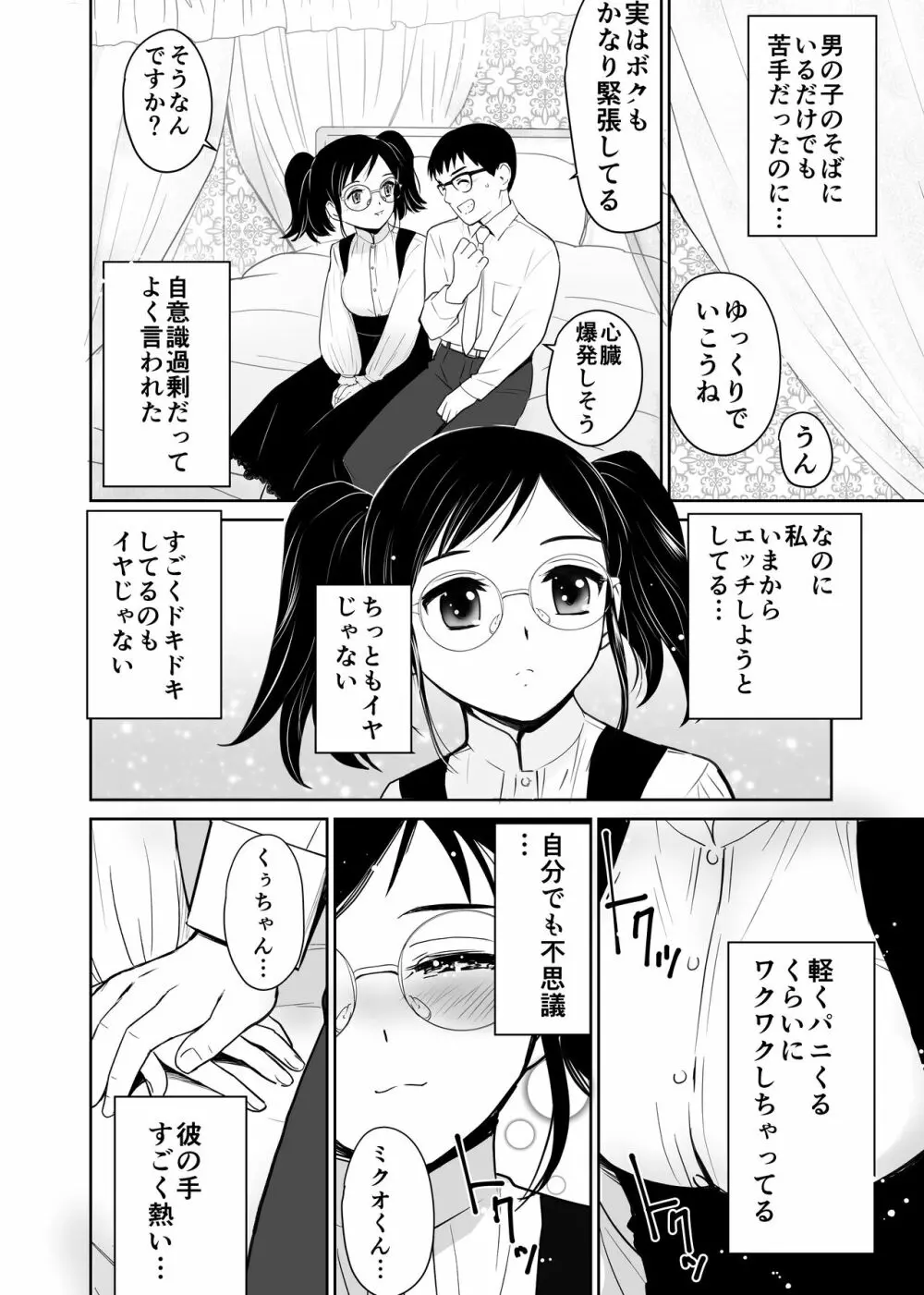 くぅちゃんの初エッチ（初愛～はつあい～40) 9ページ