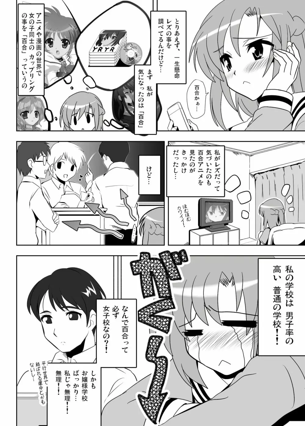 [レズ推し☆レズ萌え! (お湯の香り)] 仲良し女子の狂った青(性)春からアダルト女優への道をご覧下さい, 真面目だけど変態なオナ友女子がレズAVに出ちゃった! 86ページ