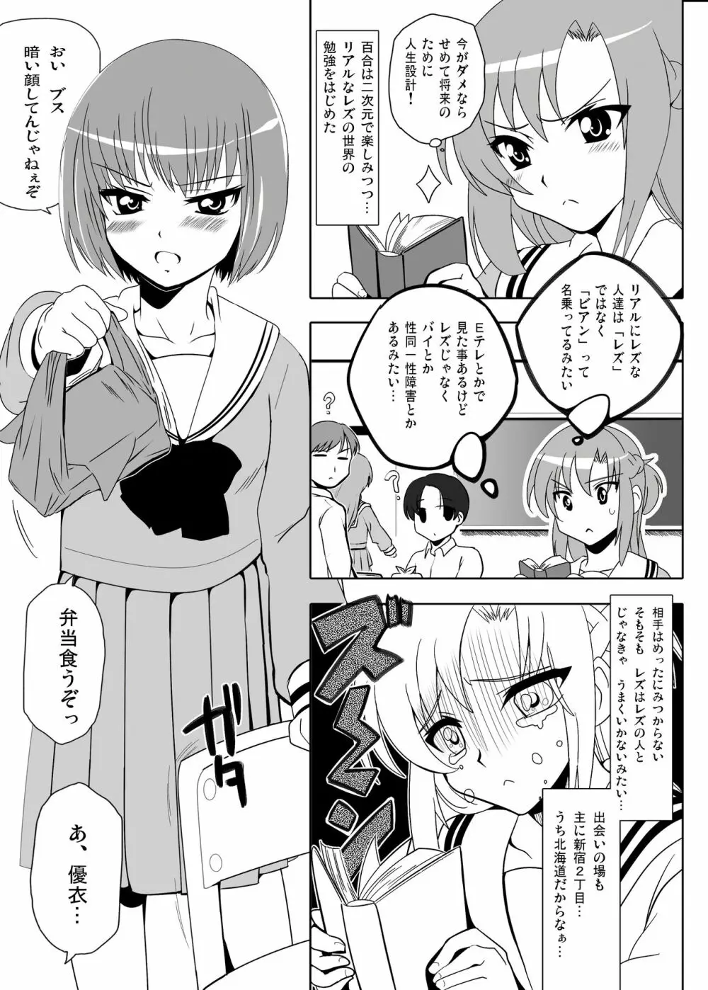 [レズ推し☆レズ萌え! (お湯の香り)] 仲良し女子の狂った青(性)春からアダルト女優への道をご覧下さい, 真面目だけど変態なオナ友女子がレズAVに出ちゃった! 87ページ