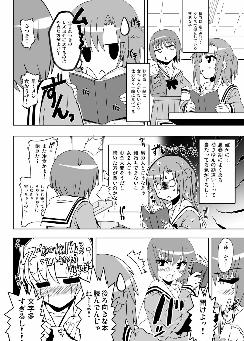 [レズ推し☆レズ萌え! (お湯の香り)] 仲良し女子の狂った青(性)春からアダルト女優への道をご覧下さい, 真面目だけど変態なオナ友女子がレズAVに出ちゃった! 88ページ