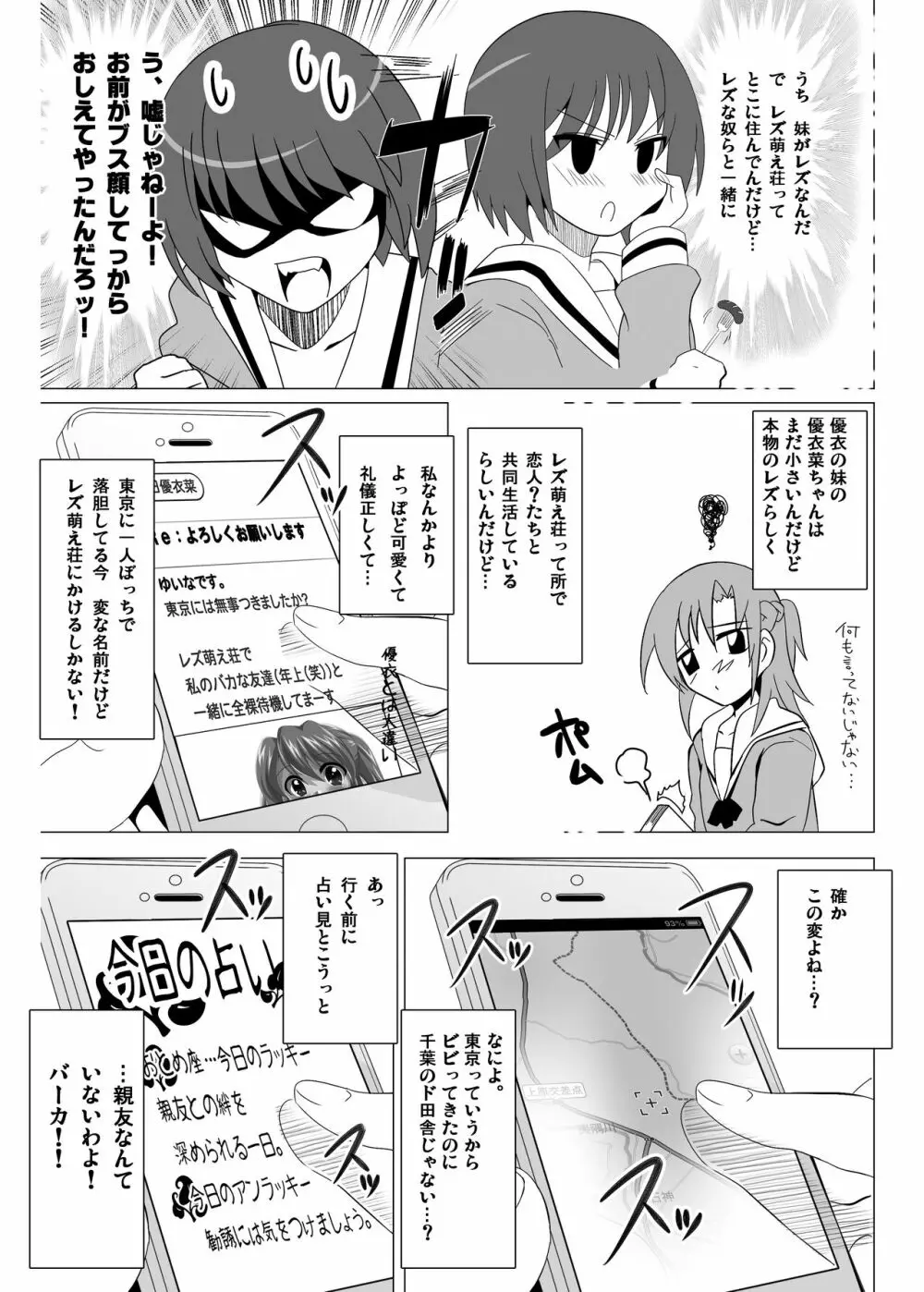 [レズ推し☆レズ萌え! (お湯の香り)] 仲良し女子の狂った青(性)春からアダルト女優への道をご覧下さい, 真面目だけど変態なオナ友女子がレズAVに出ちゃった! 91ページ