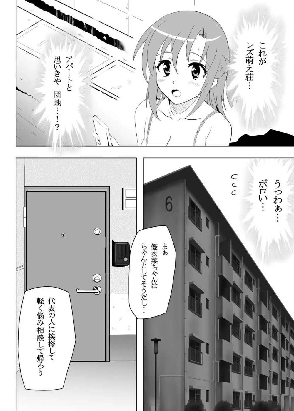 [レズ推し☆レズ萌え! (お湯の香り)] 仲良し女子の狂った青(性)春からアダルト女優への道をご覧下さい, 真面目だけど変態なオナ友女子がレズAVに出ちゃった! 92ページ