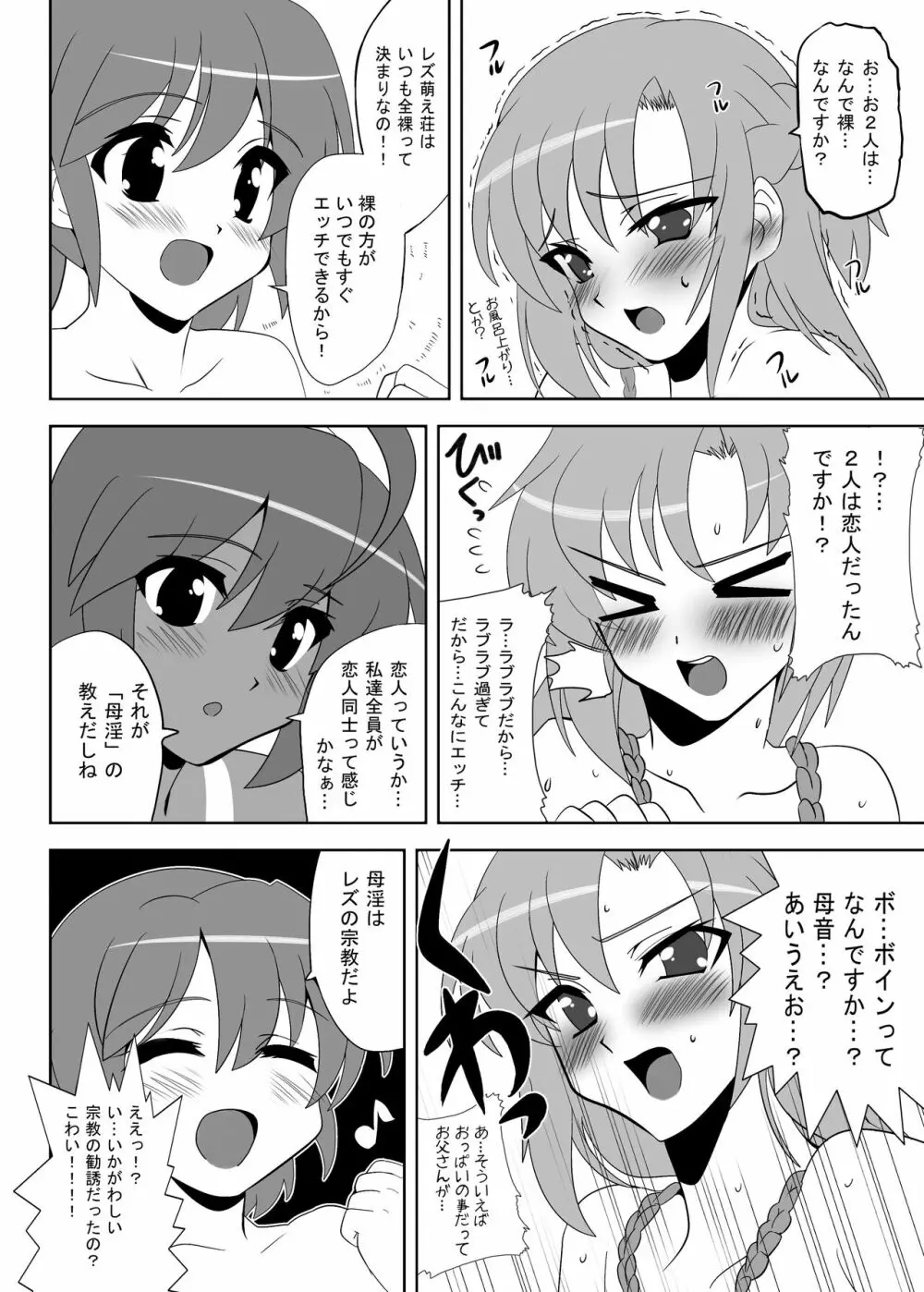 [レズ推し☆レズ萌え! (お湯の香り)] 仲良し女子の狂った青(性)春からアダルト女優への道をご覧下さい, 真面目だけど変態なオナ友女子がレズAVに出ちゃった! 98ページ