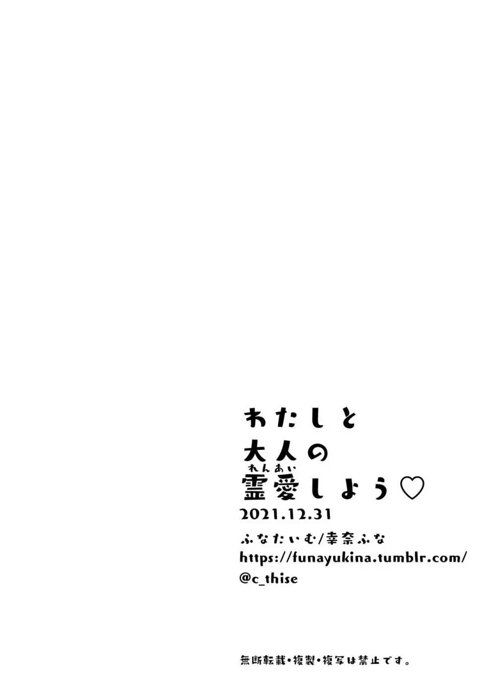 わたしと大人の霊愛しよう 18ページ