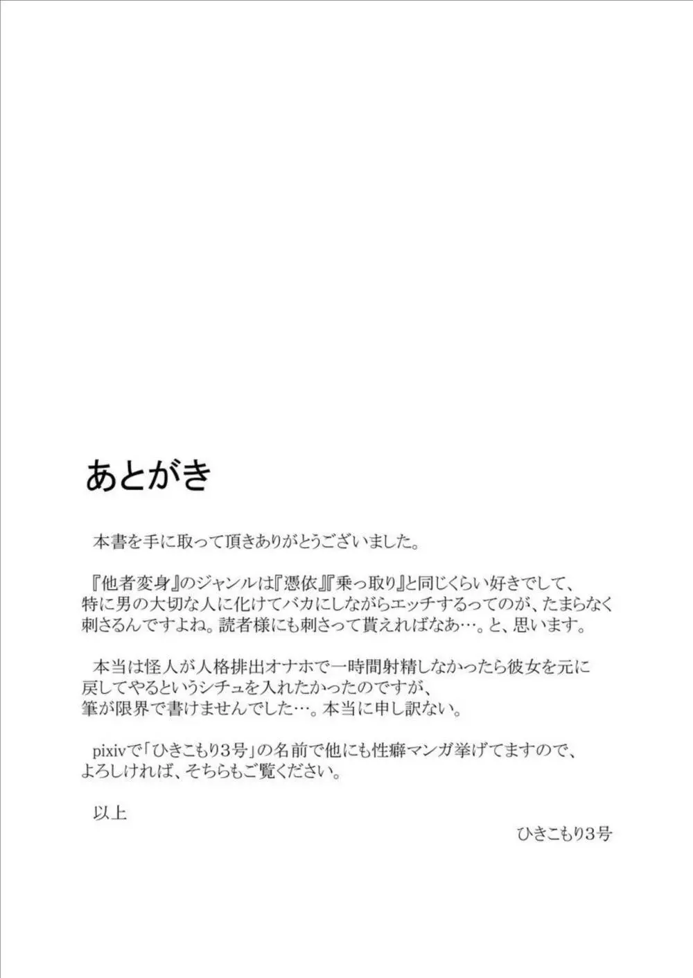 ～擬態～怪人は恋人に成り代わる 19ページ