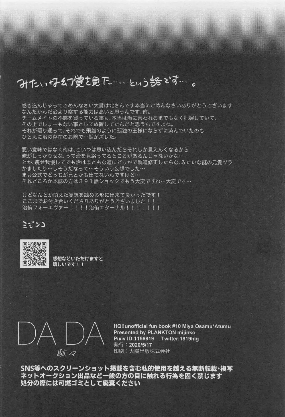 DADA 駄々 65ページ