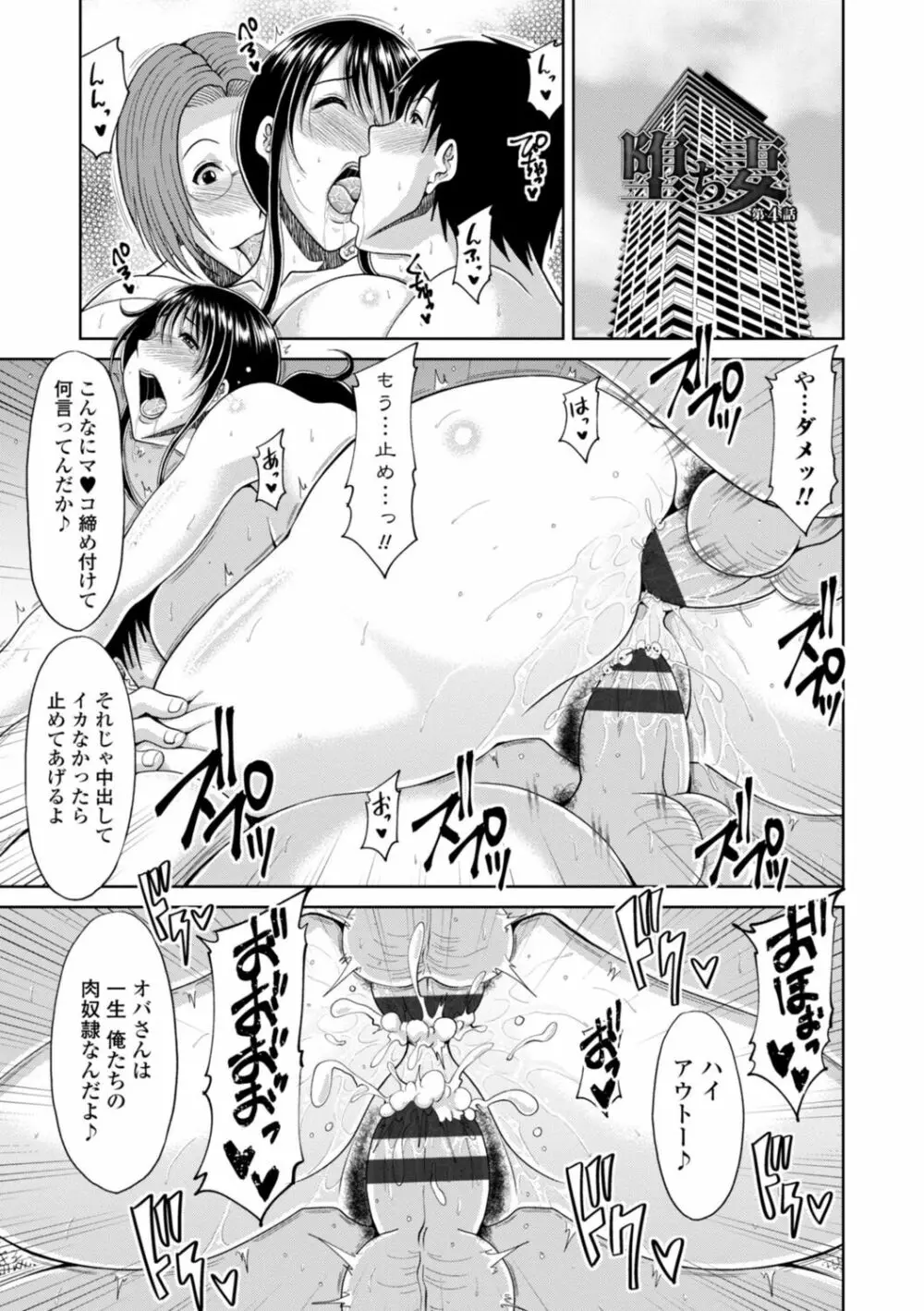 堕（お）とされ疼き妻【電子版特典付き】 127ページ