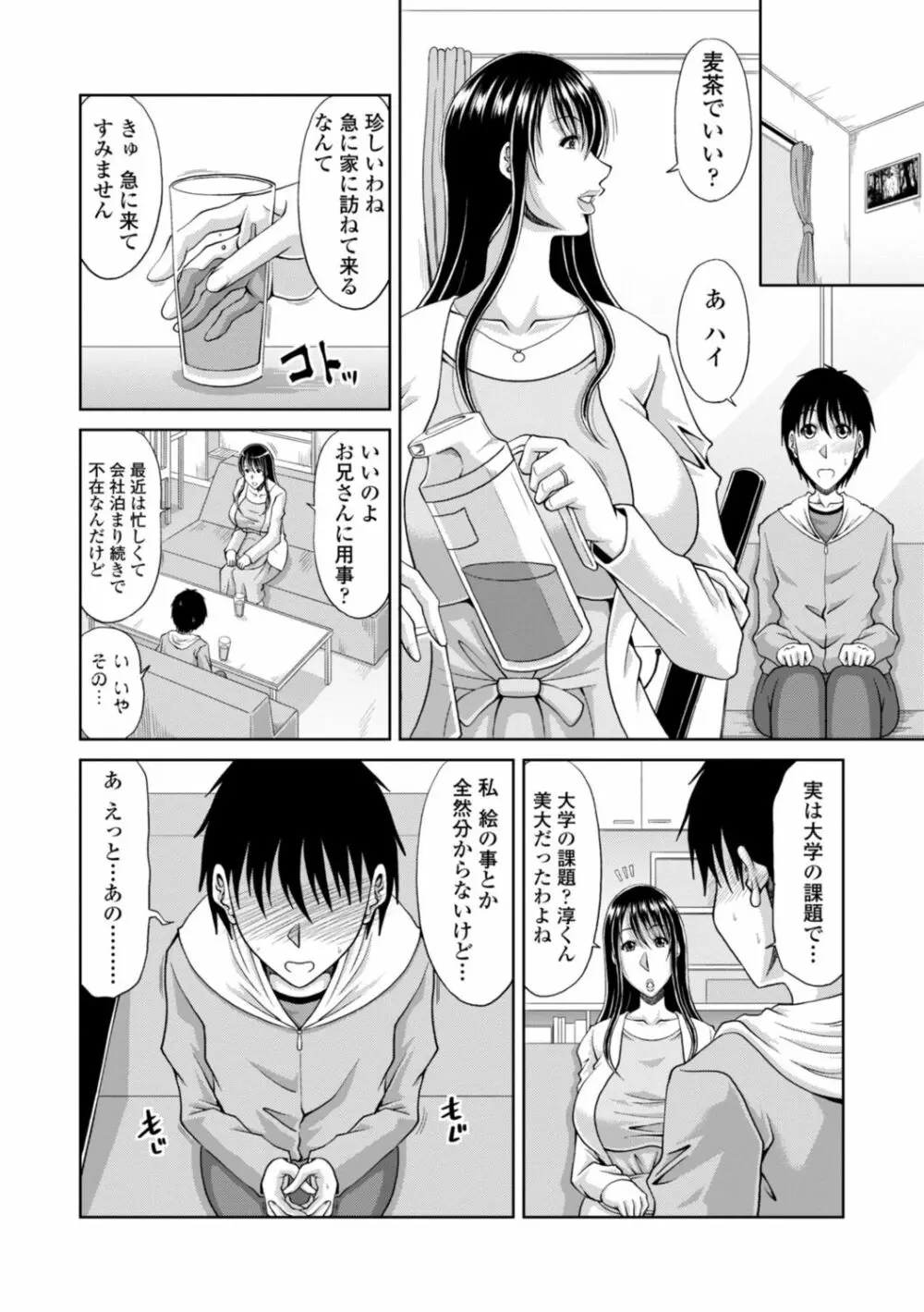 堕（お）とされ疼き妻【電子版特典付き】 148ページ