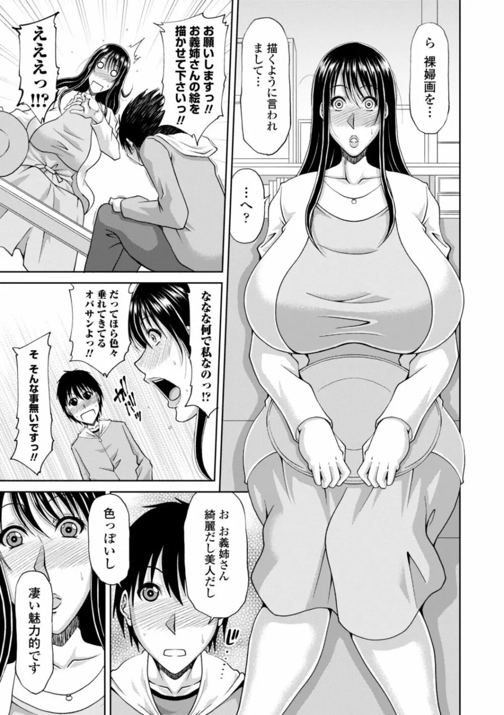 堕（お）とされ疼き妻【電子版特典付き】 149ページ