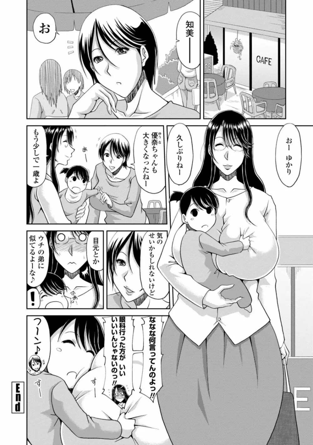 堕（お）とされ疼き妻【電子版特典付き】 44ページ