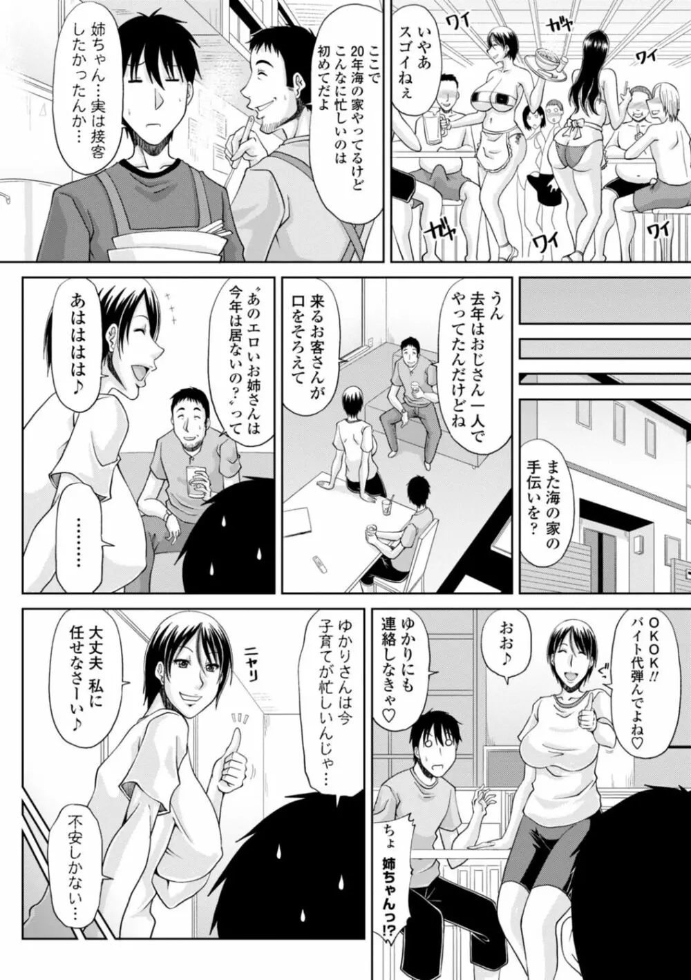 堕（お）とされ疼き妻【電子版特典付き】 46ページ