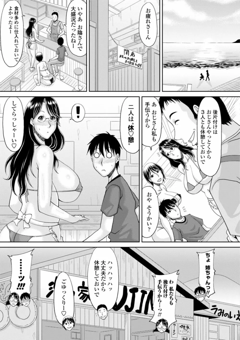 堕（お）とされ疼き妻【電子版特典付き】 49ページ