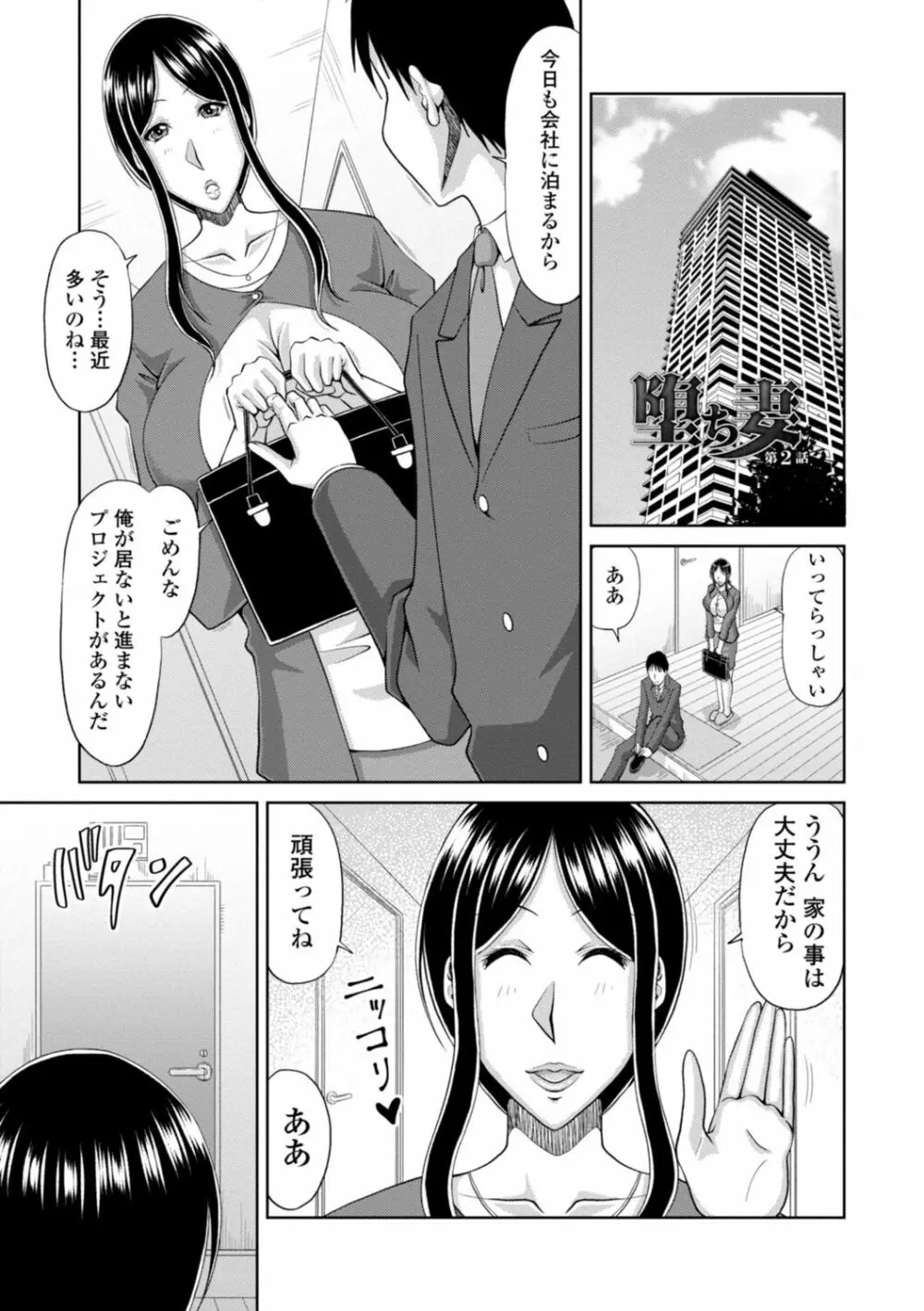 堕（お）とされ疼き妻【電子版特典付き】 87ページ