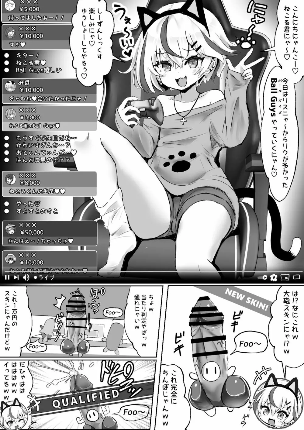 [ふずめ] オタクな妻(絵師)がヤリチン配信者に寝取られる話 7ページ