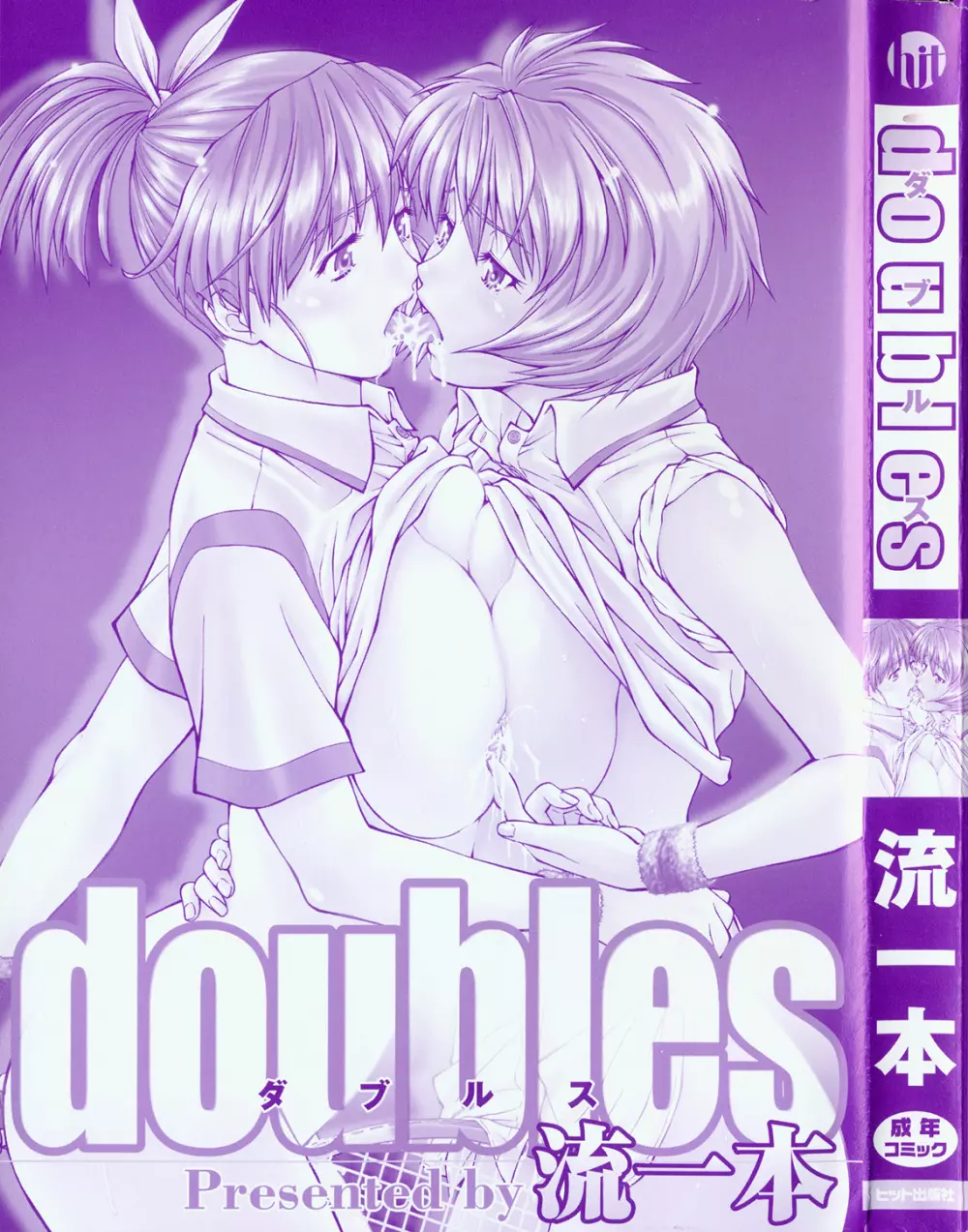 doubles 4ページ