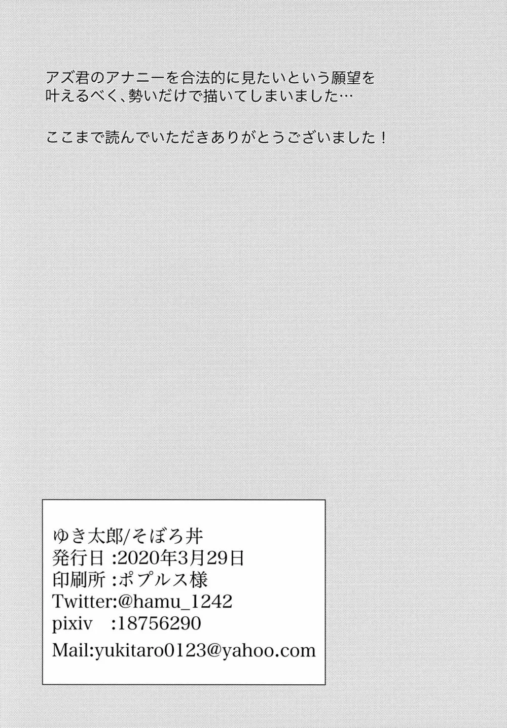 アズ君が入間君の目の前でア●ルを弄るだけの本 25ページ