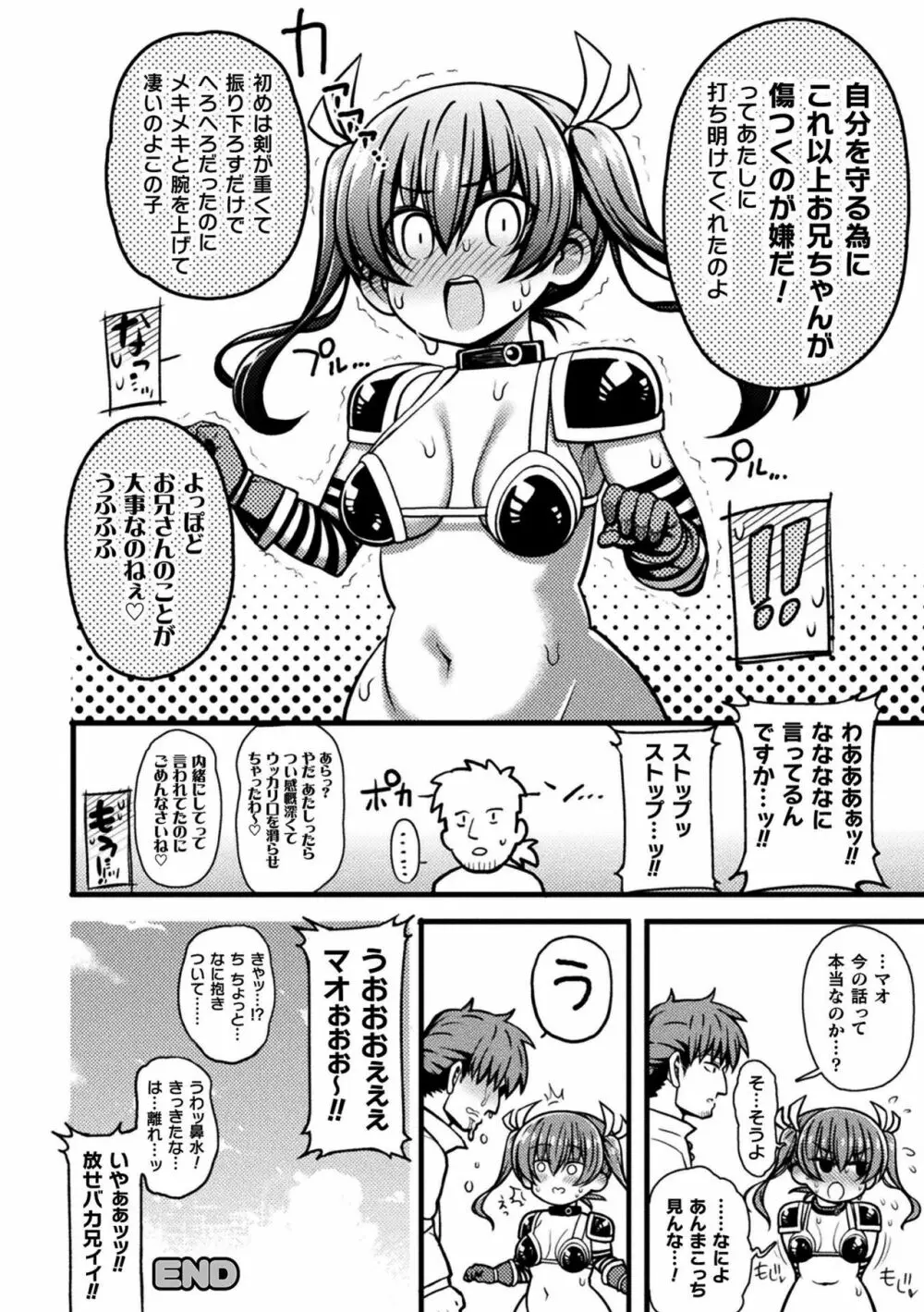 逆転ッ! むちむちパンパン 142ページ