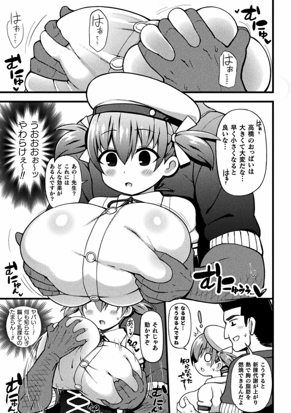 逆転ッ! むちむちパンパン 169ページ