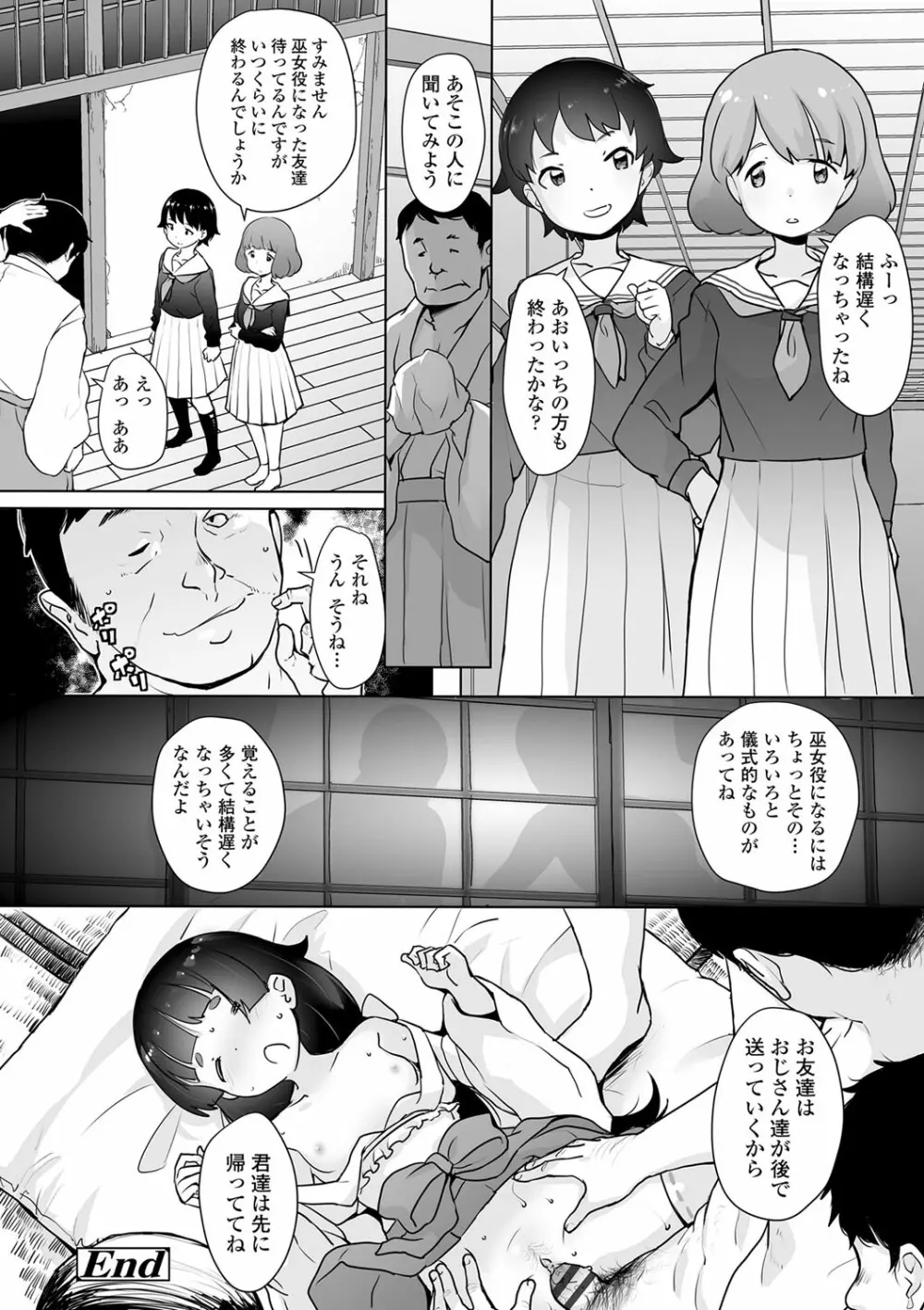 追跡！親も知らない少女達の放課後お仕事体験 107ページ