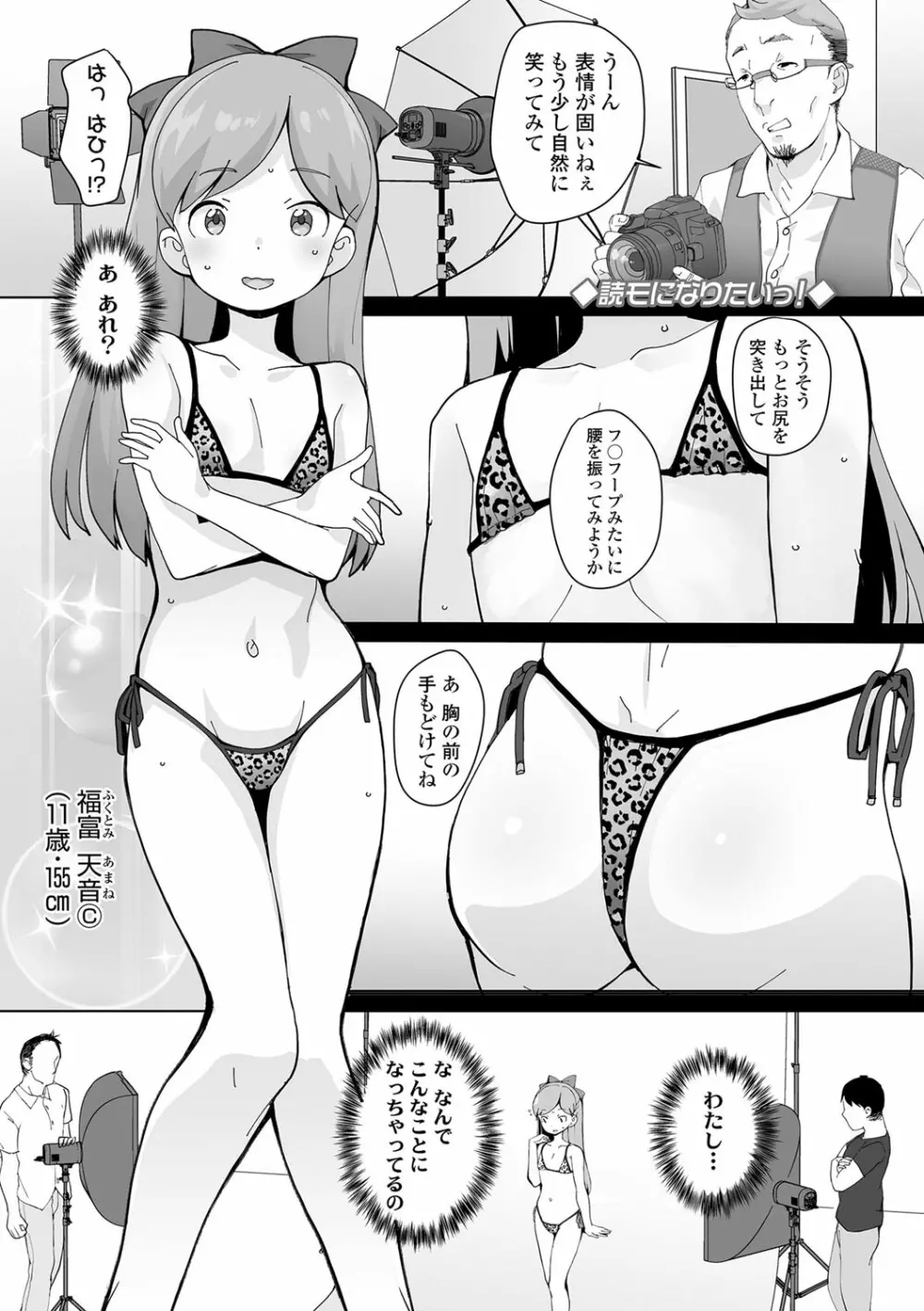 追跡！親も知らない少女達の放課後お仕事体験 108ページ