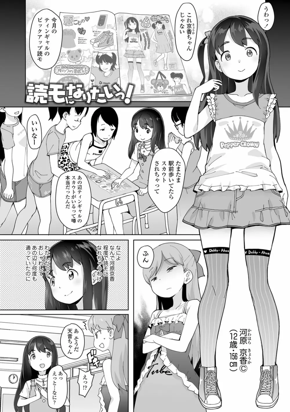 追跡！親も知らない少女達の放課後お仕事体験 109ページ