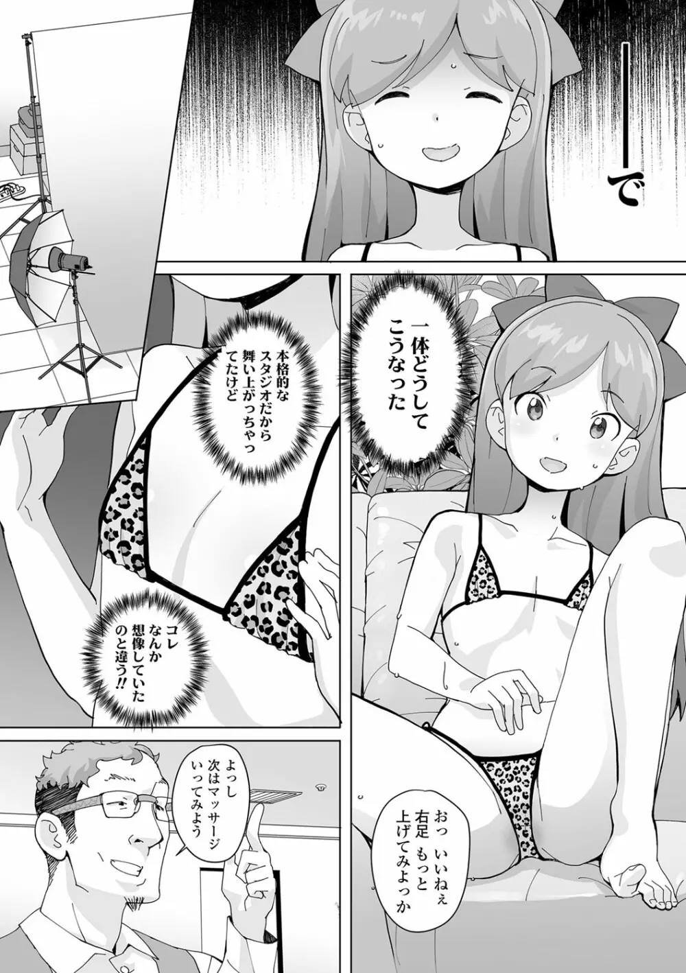 追跡！親も知らない少女達の放課後お仕事体験 111ページ