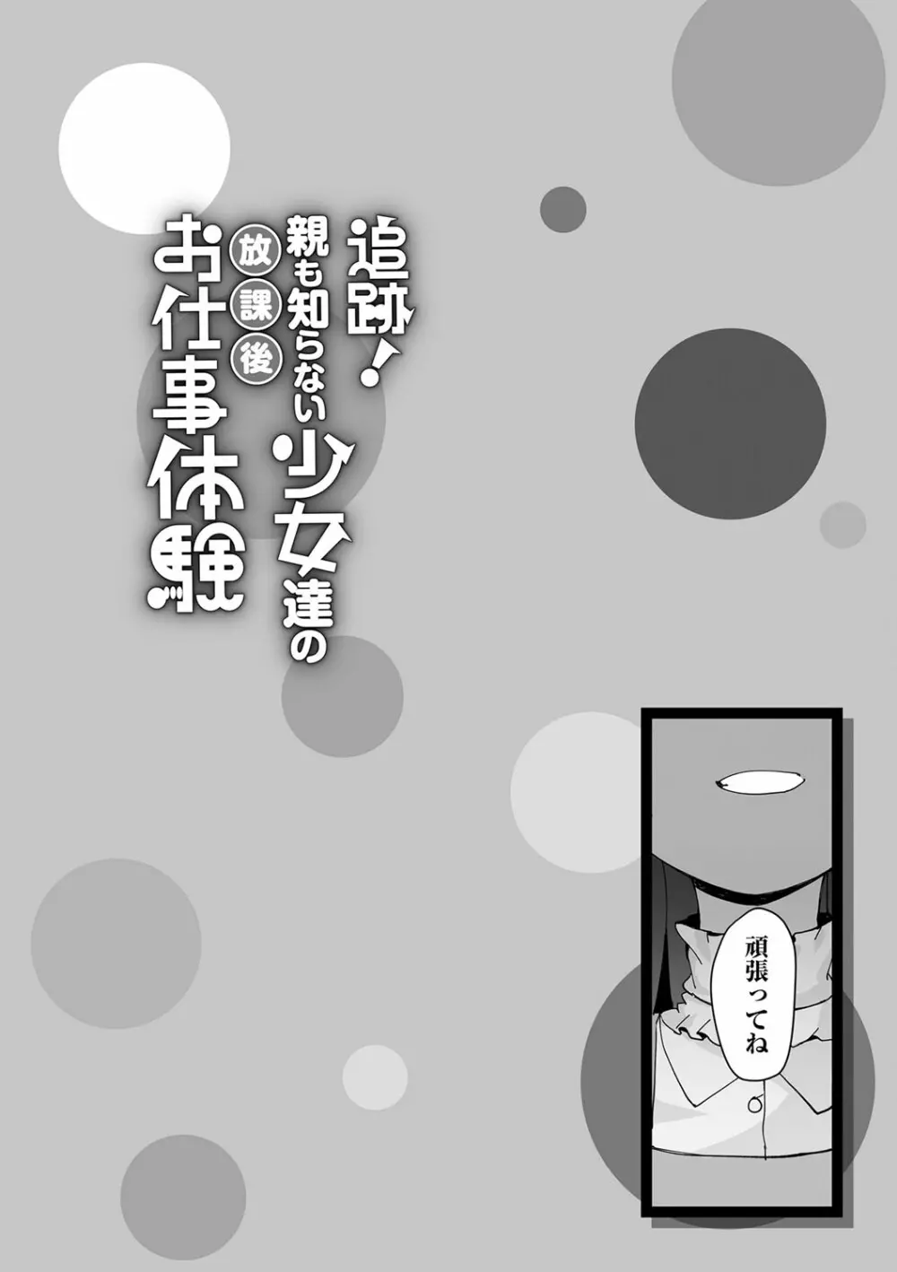 追跡！親も知らない少女達の放課後お仕事体験 125ページ