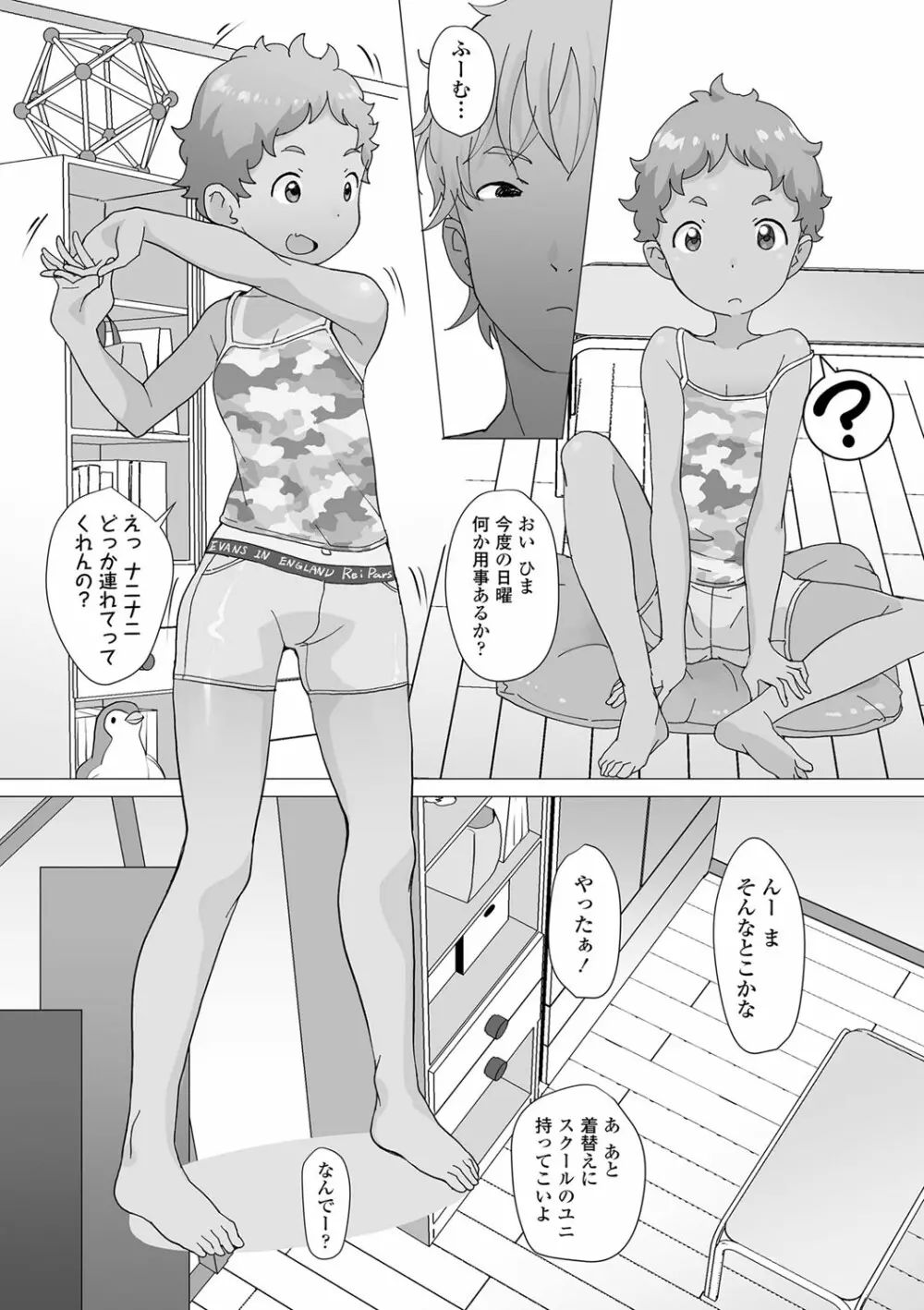 追跡！親も知らない少女達の放課後お仕事体験 128ページ