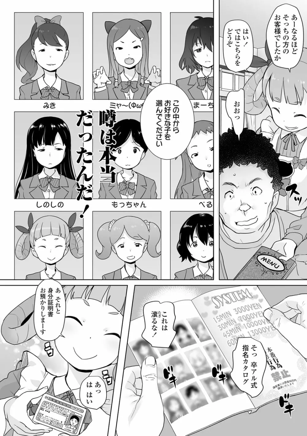 追跡！親も知らない少女達の放課後お仕事体験 13ページ