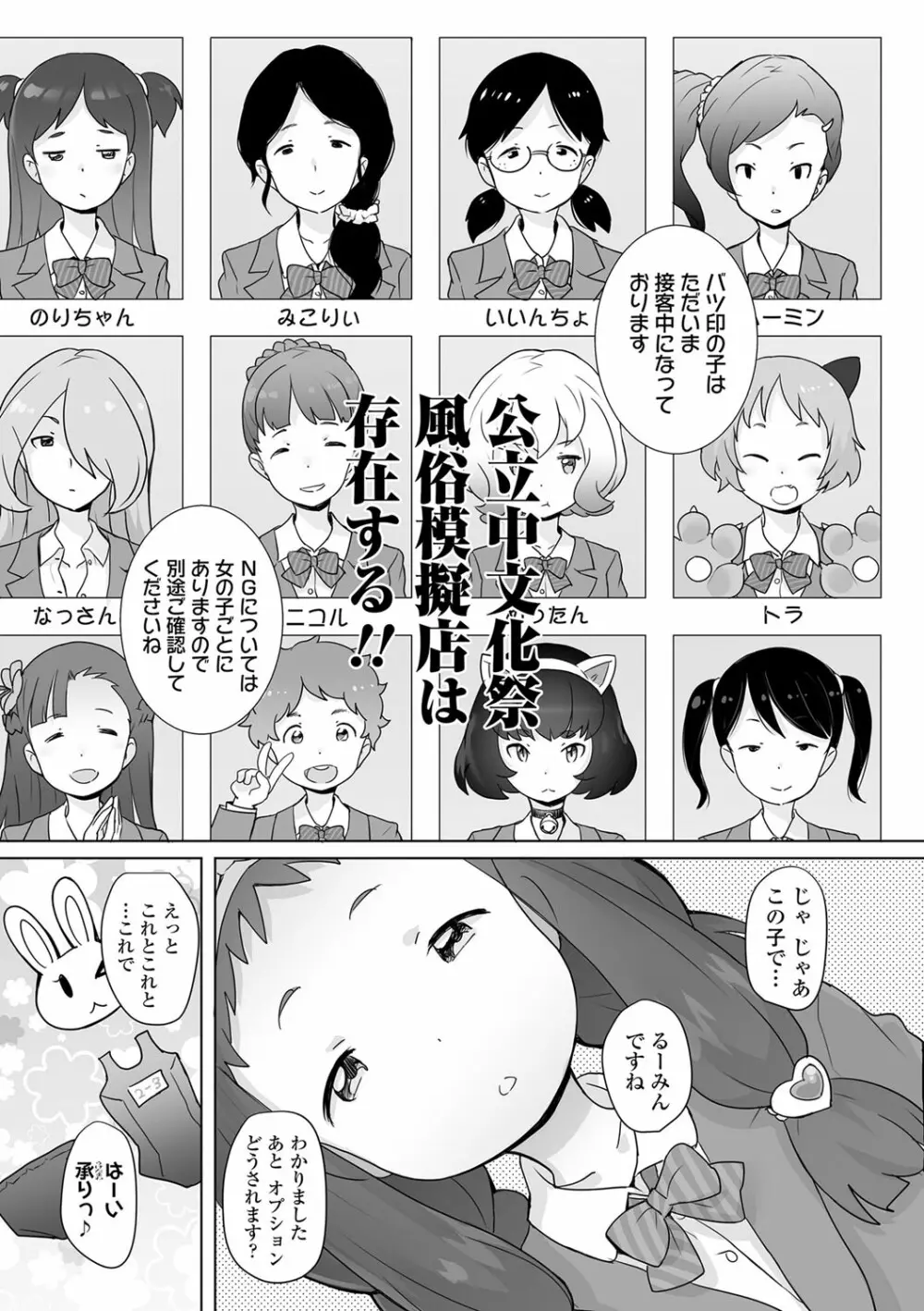 追跡！親も知らない少女達の放課後お仕事体験 14ページ