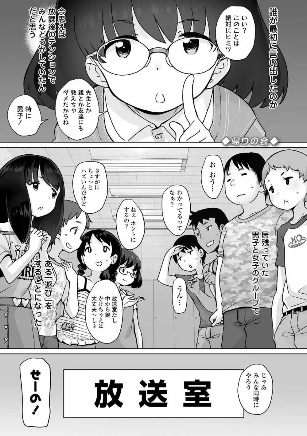 追跡！親も知らない少女達の放課後お仕事体験 150ページ