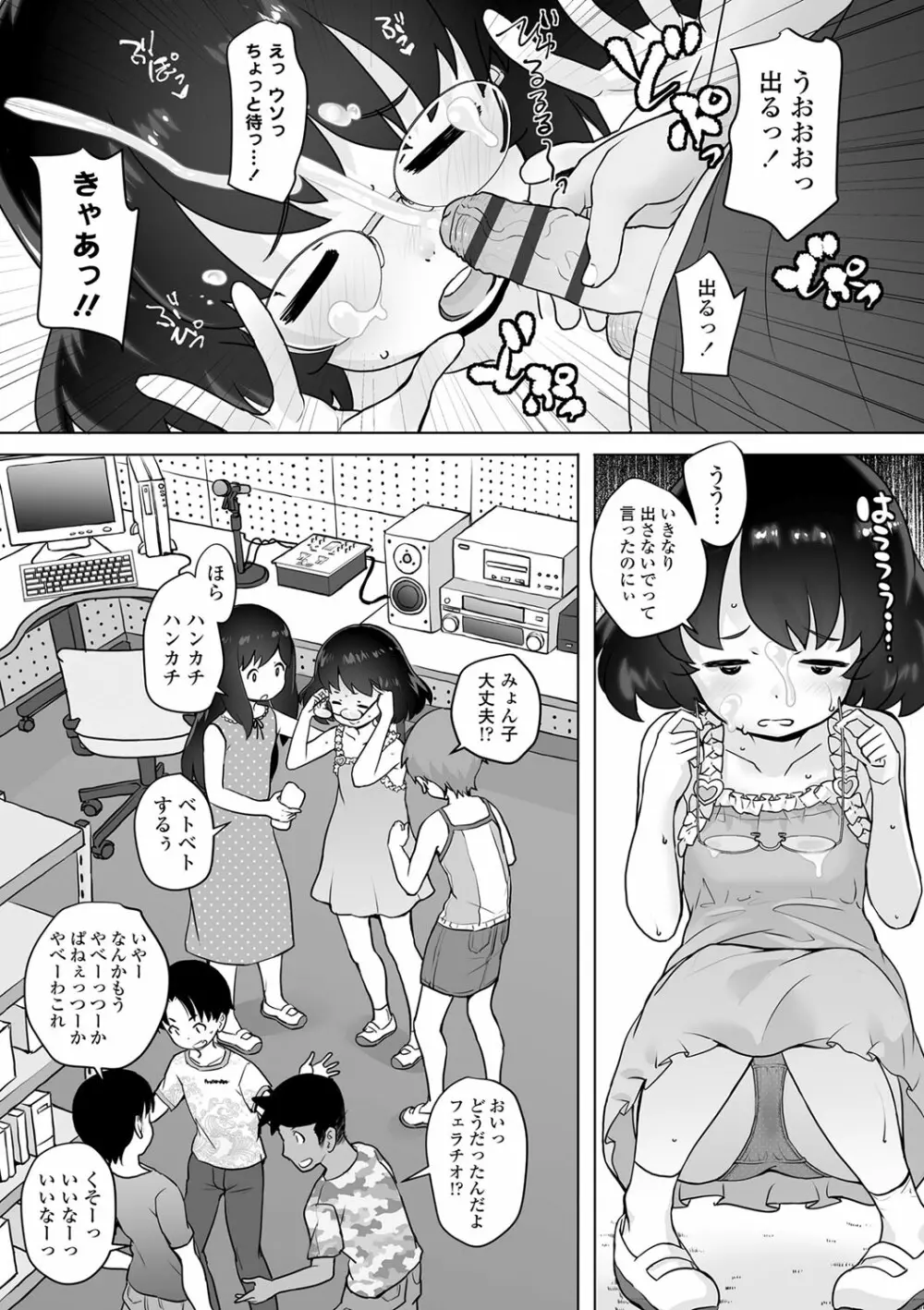 追跡！親も知らない少女達の放課後お仕事体験 158ページ