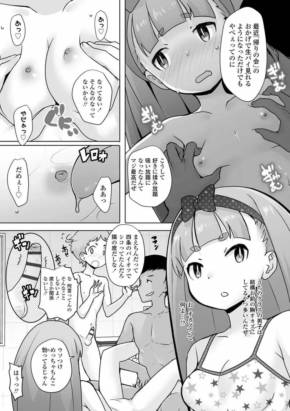 追跡！親も知らない少女達の放課後お仕事体験 168ページ