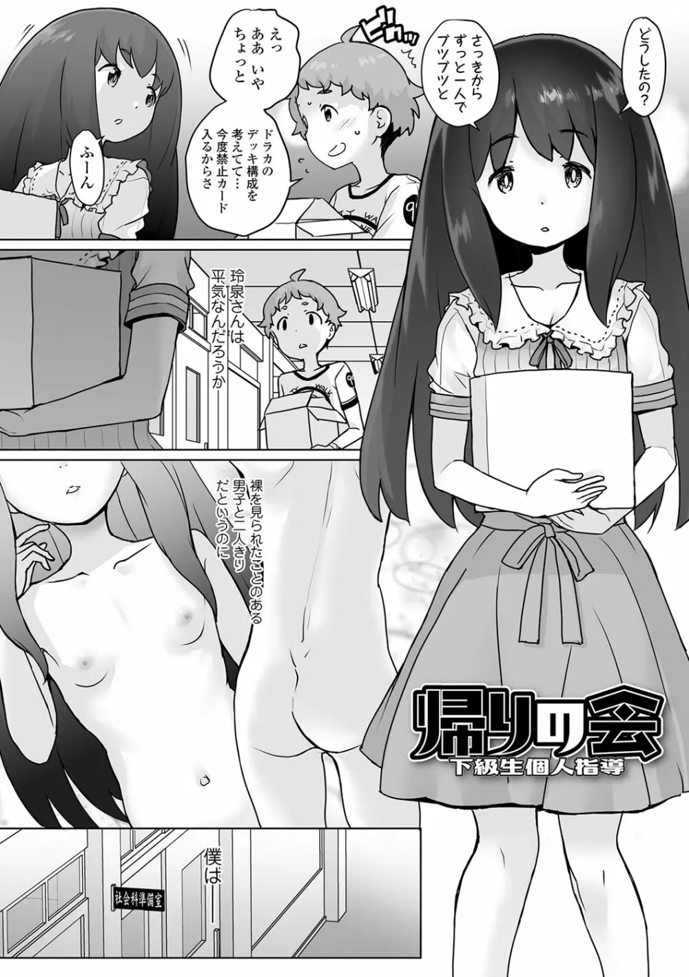 追跡！親も知らない少女達の放課後お仕事体験 177ページ