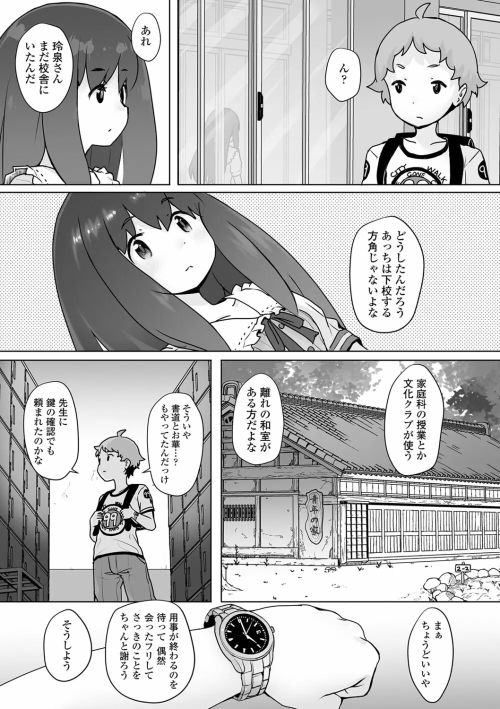 追跡！親も知らない少女達の放課後お仕事体験 180ページ