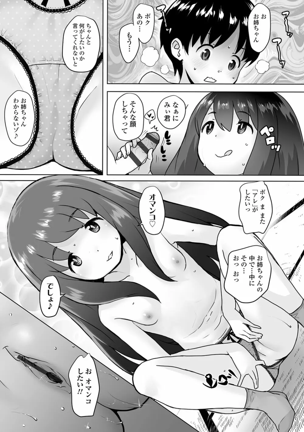 追跡！親も知らない少女達の放課後お仕事体験 190ページ