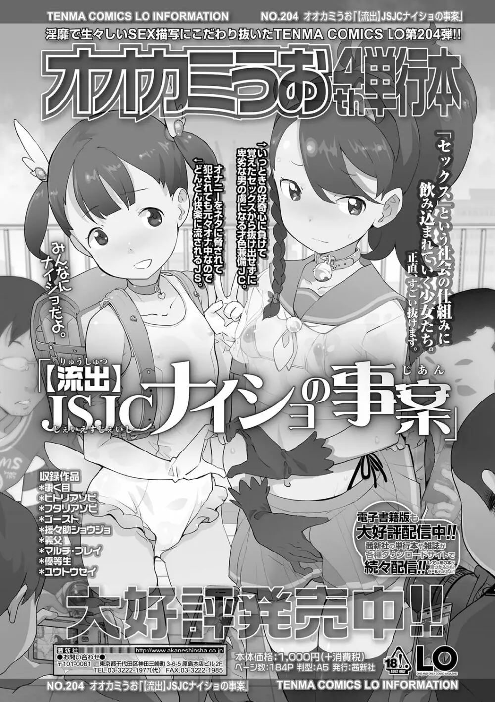 追跡！親も知らない少女達の放課後お仕事体験 201ページ